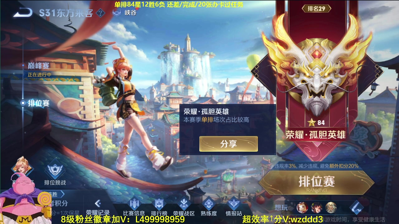 【2023-06-25 12点场】大魔王夏天天丶：射手单排百星，80-100星！