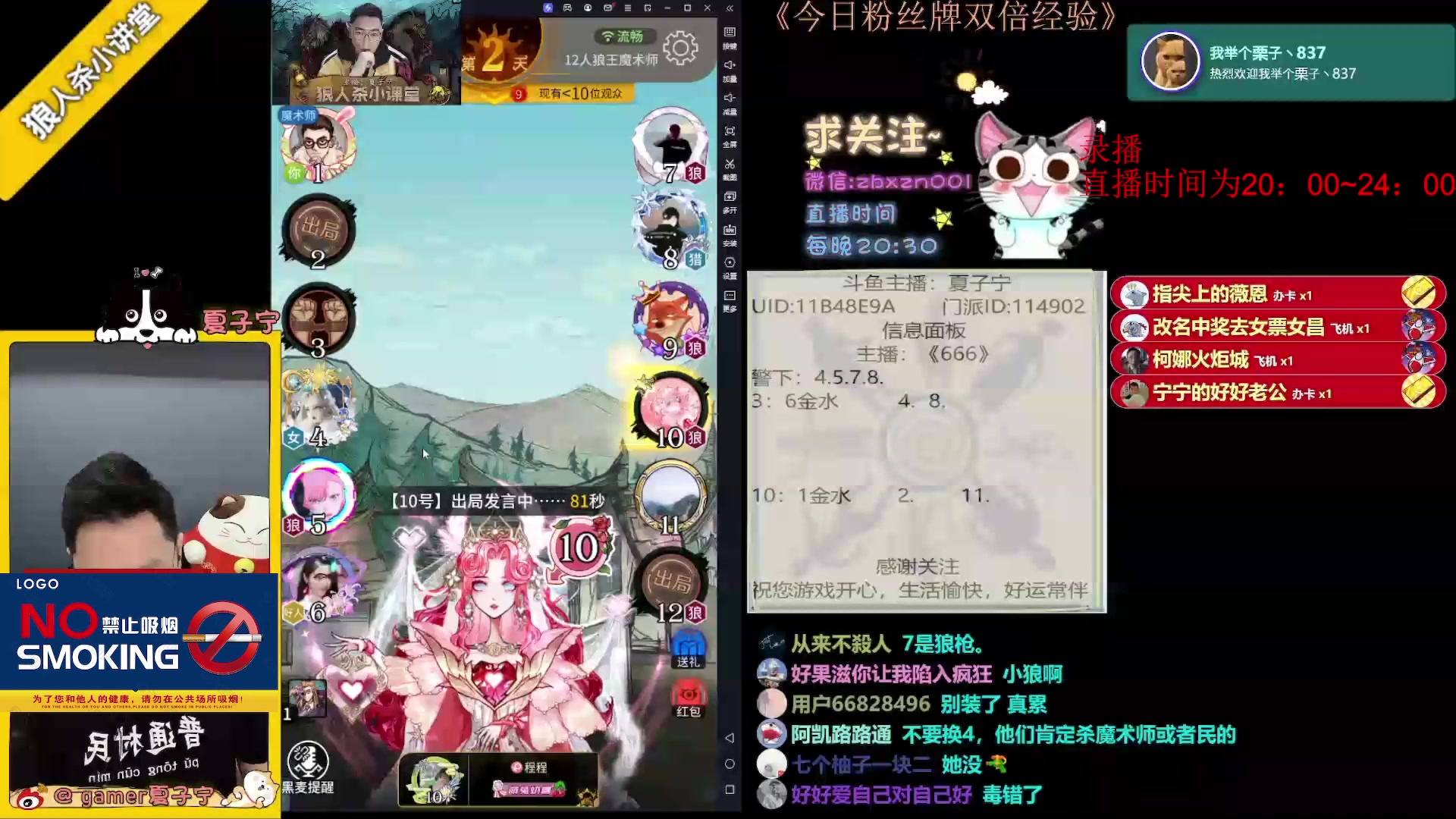 【2023-06-24 23点场】夏子宁：《狼人杀小讲堂》只播高端局