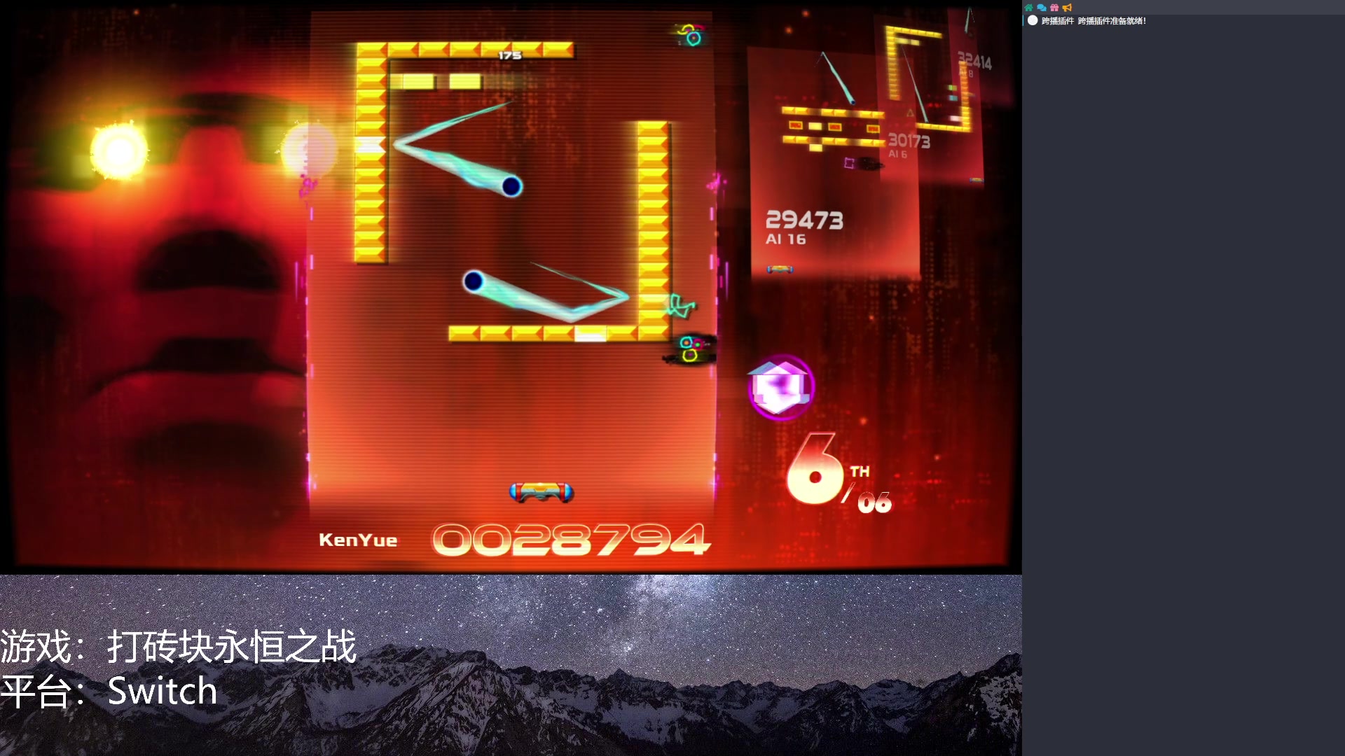【2023-06-19 21点场】KenYueDesu：打砖块永恒之战