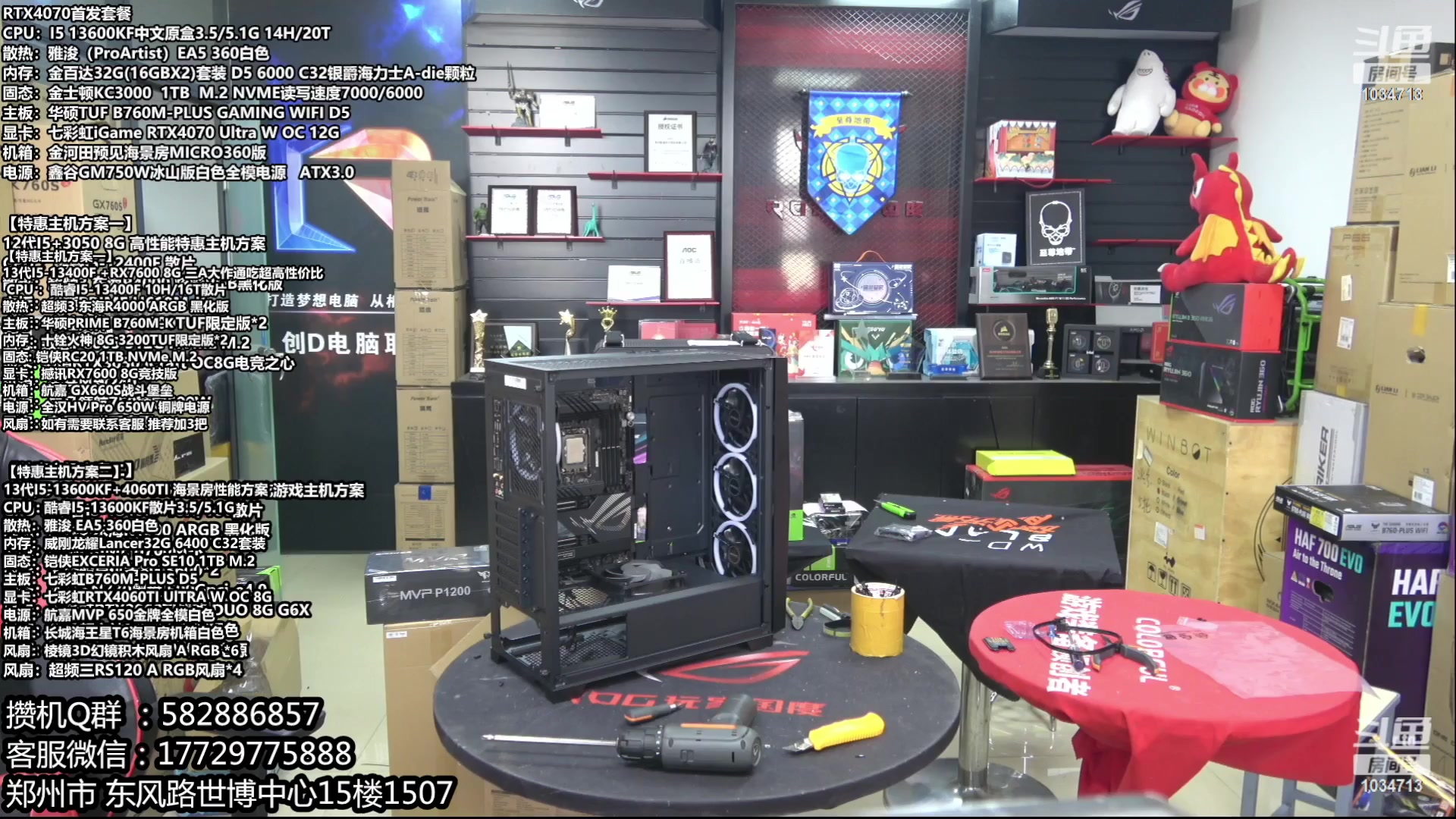 【2023-06-25 02点场】创D电脑联盟：郑州创D：618特价电脑活动等有缘人