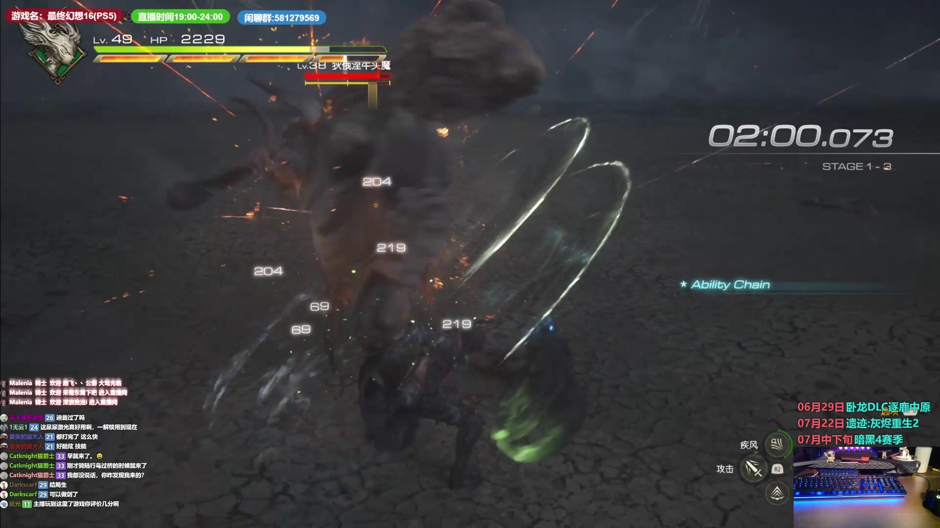 【2023-06-24 02点场】大黑单机：FF16 一周目全收集全支线收尾 8点来