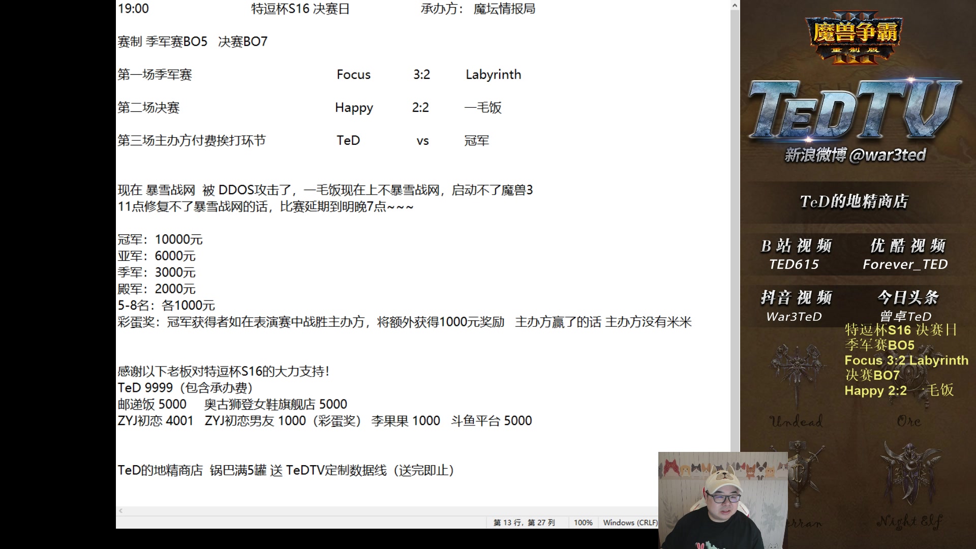 【2023-06-25 22点场】War3TeD：【直播中】7点特逗杯S16决赛日
