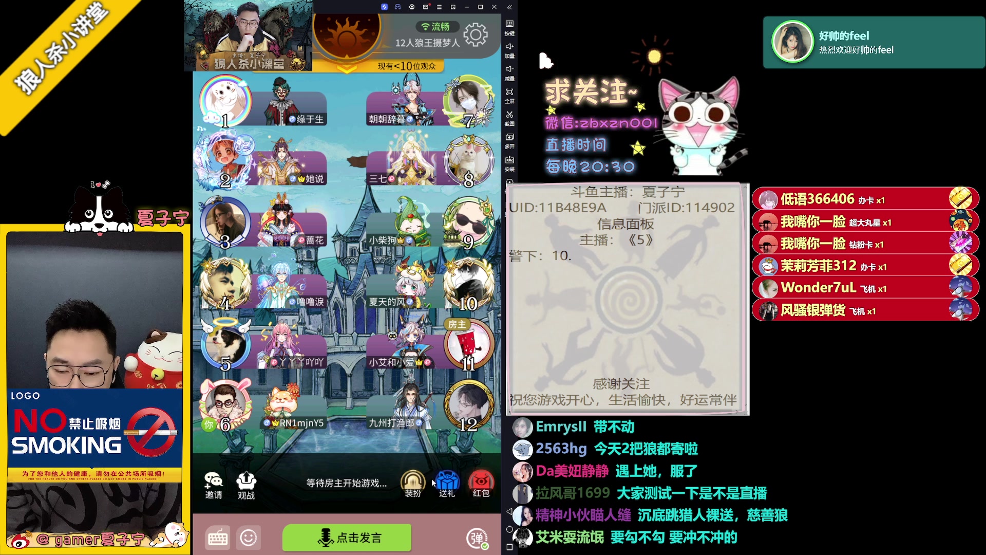 【2023-06-24 22点场】夏子宁：《狼人杀小讲堂》只播高端局