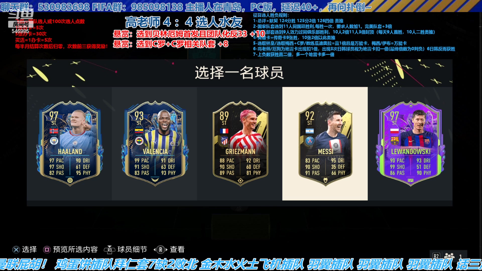 【2023-06-25 16点场】高老师爱足球：FIFA23征召选人，每人每天送5次！
