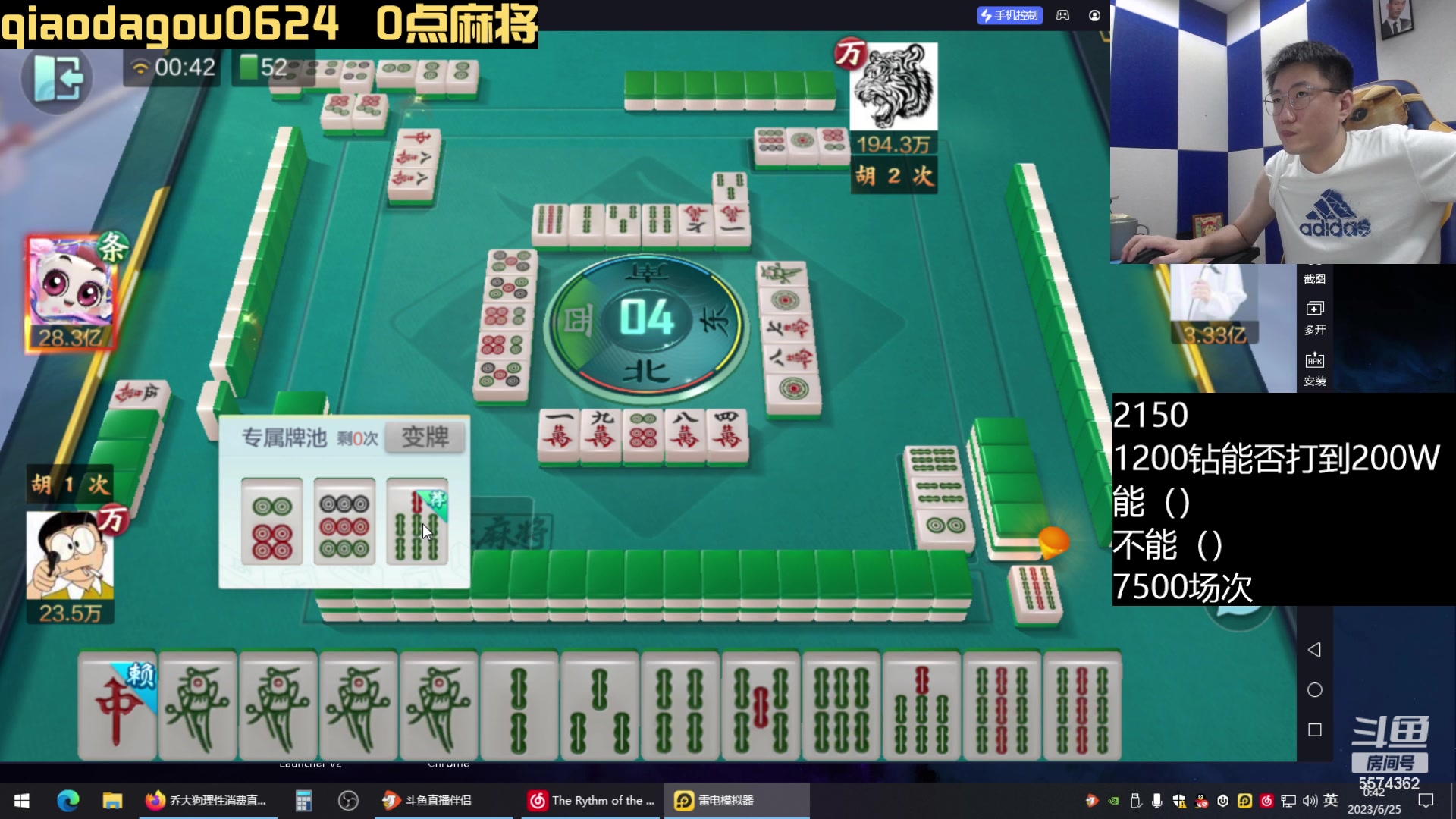 【2023-06-25 00点场】乔大狗理性消费：晚上好，雀神来啦。