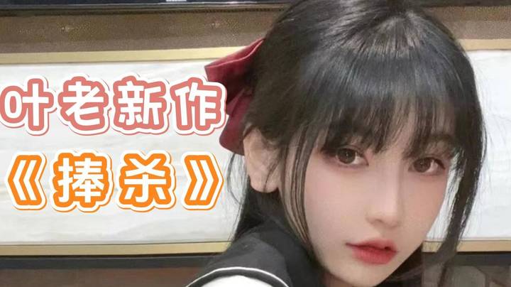 枫哥：我现在吃鸡好猛！叶老师：啥时候平打斗鸡？