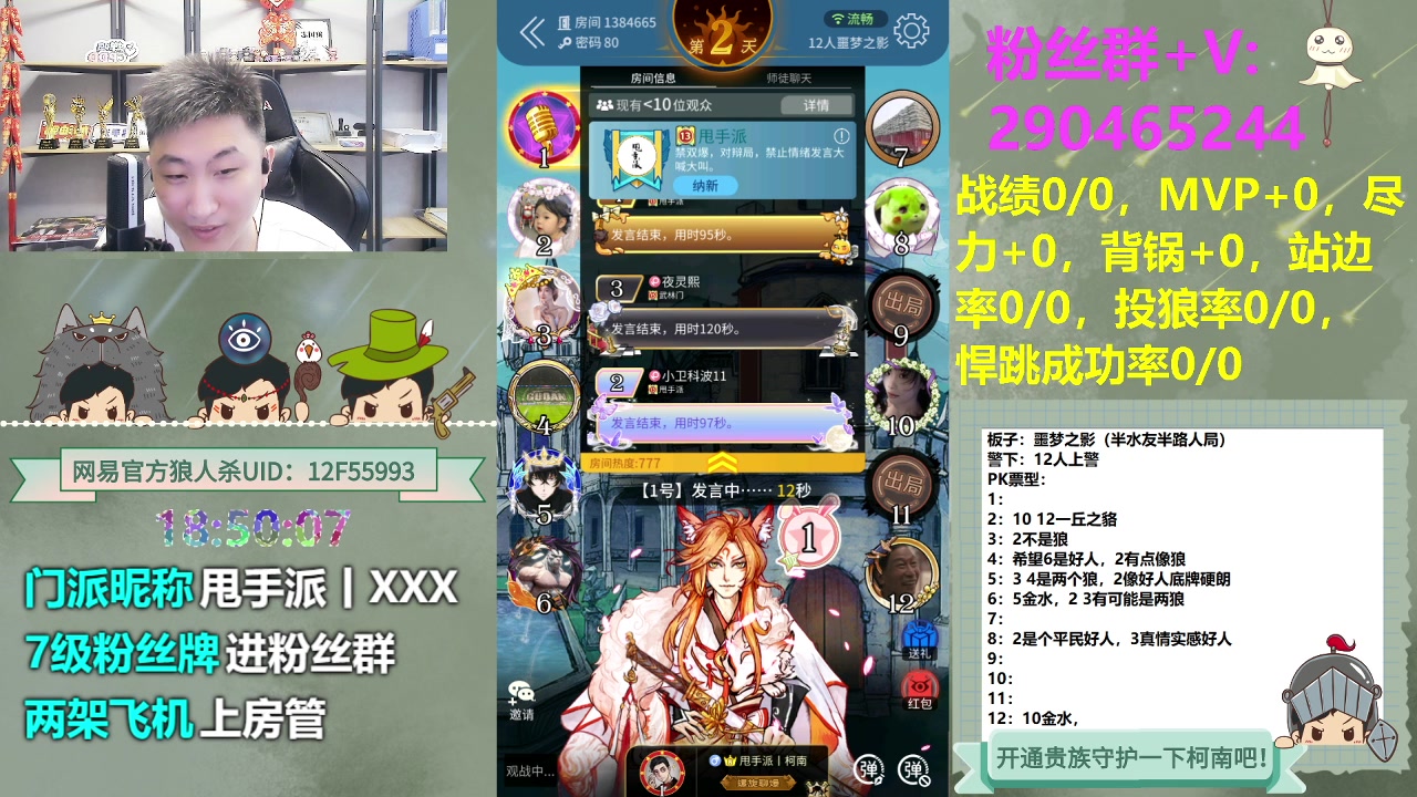 【2023-06-25 18点场】甩手派丨柯南：双倍卡水友局素质房间#狼人杀官方#