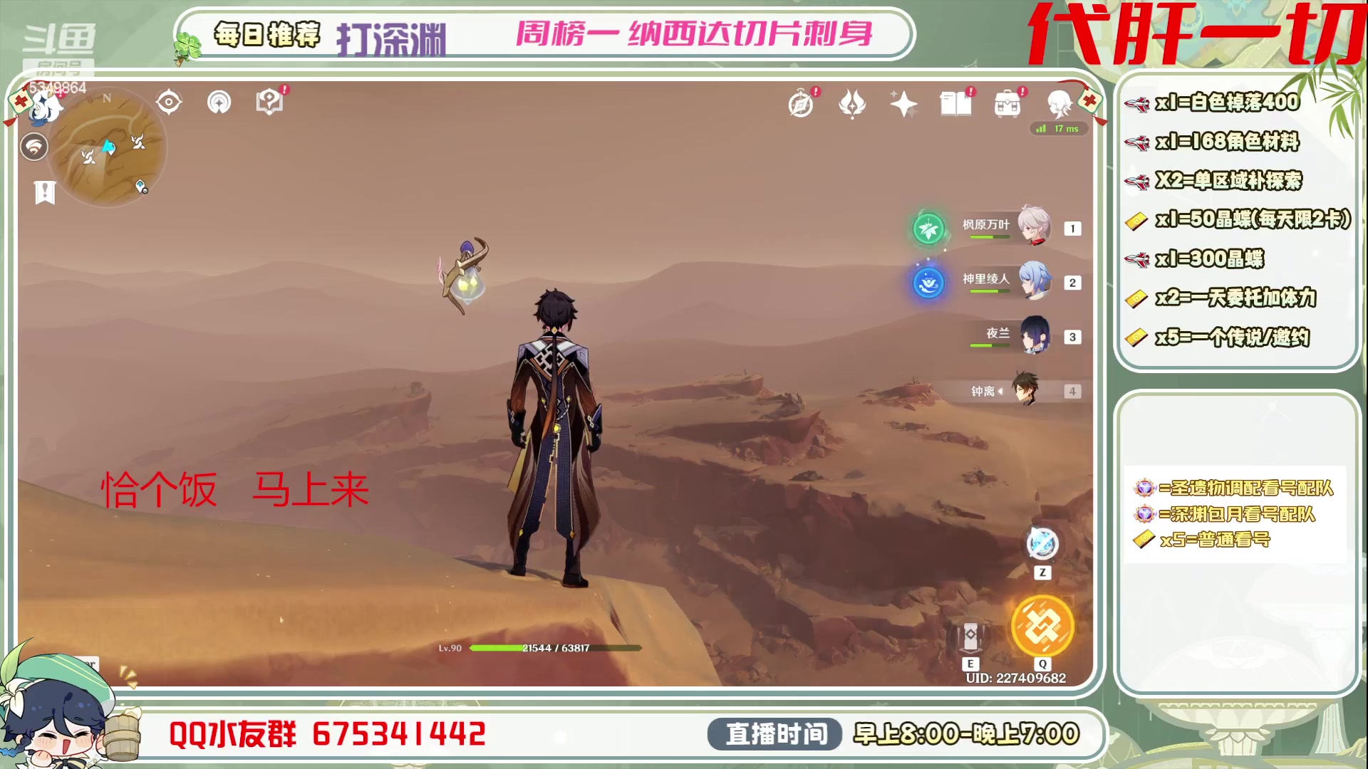 【2023-06-25 12点场】请叫我总攻大人丶：1元粉丝牌+双倍亲密度