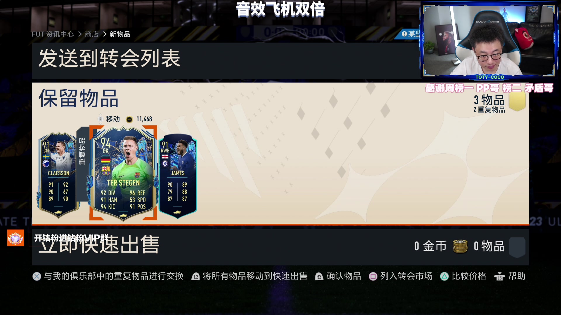 【2023-06-24 23点场】COCO花式FIFA：开播四周年了！