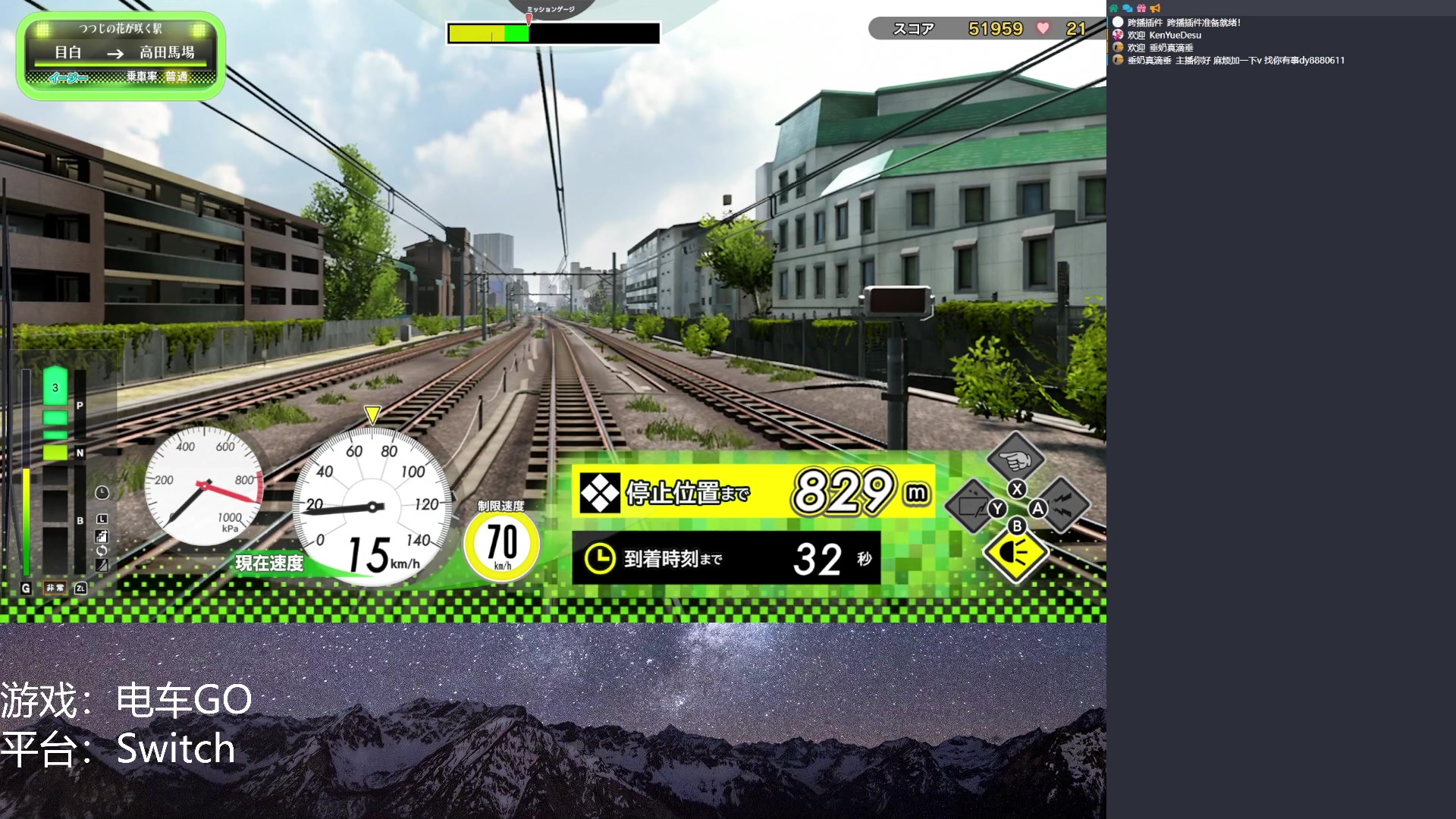 【2023-06-20 21点场】KenYueDesu：Switch 电车GO