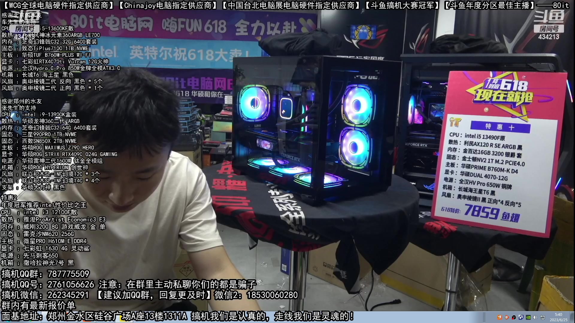 【2023-06-25 05点场】80it电脑网：郑州80it：618返场电脑活动正式开启