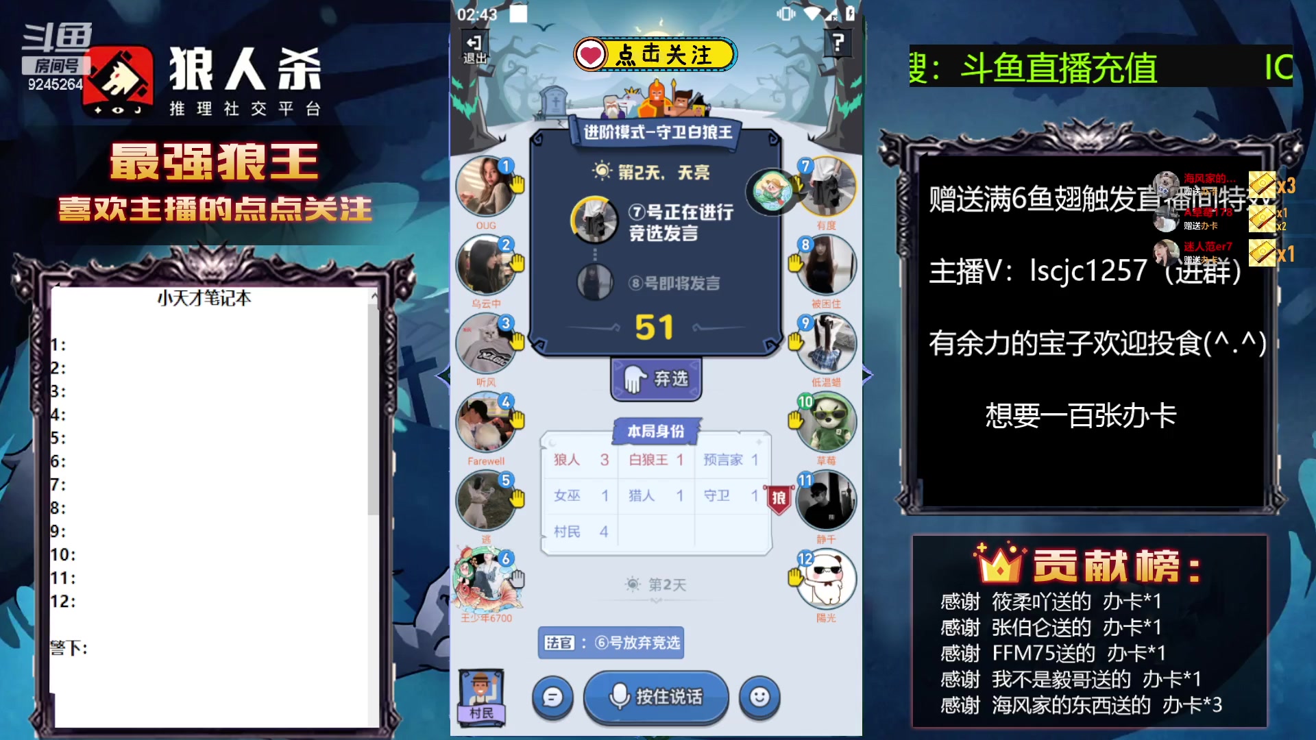 【2023-06-24 02点场】白日梦想家II7：狼人杀路人王来啦