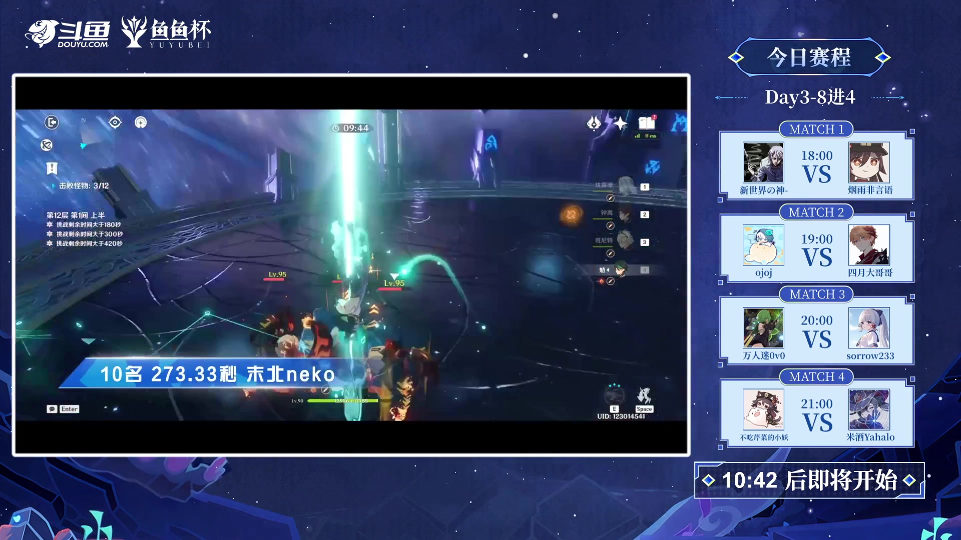 【2023-06-24 17点场】原神龙四爷：今晚18点鱼鱼杯深渊bp赛8进4