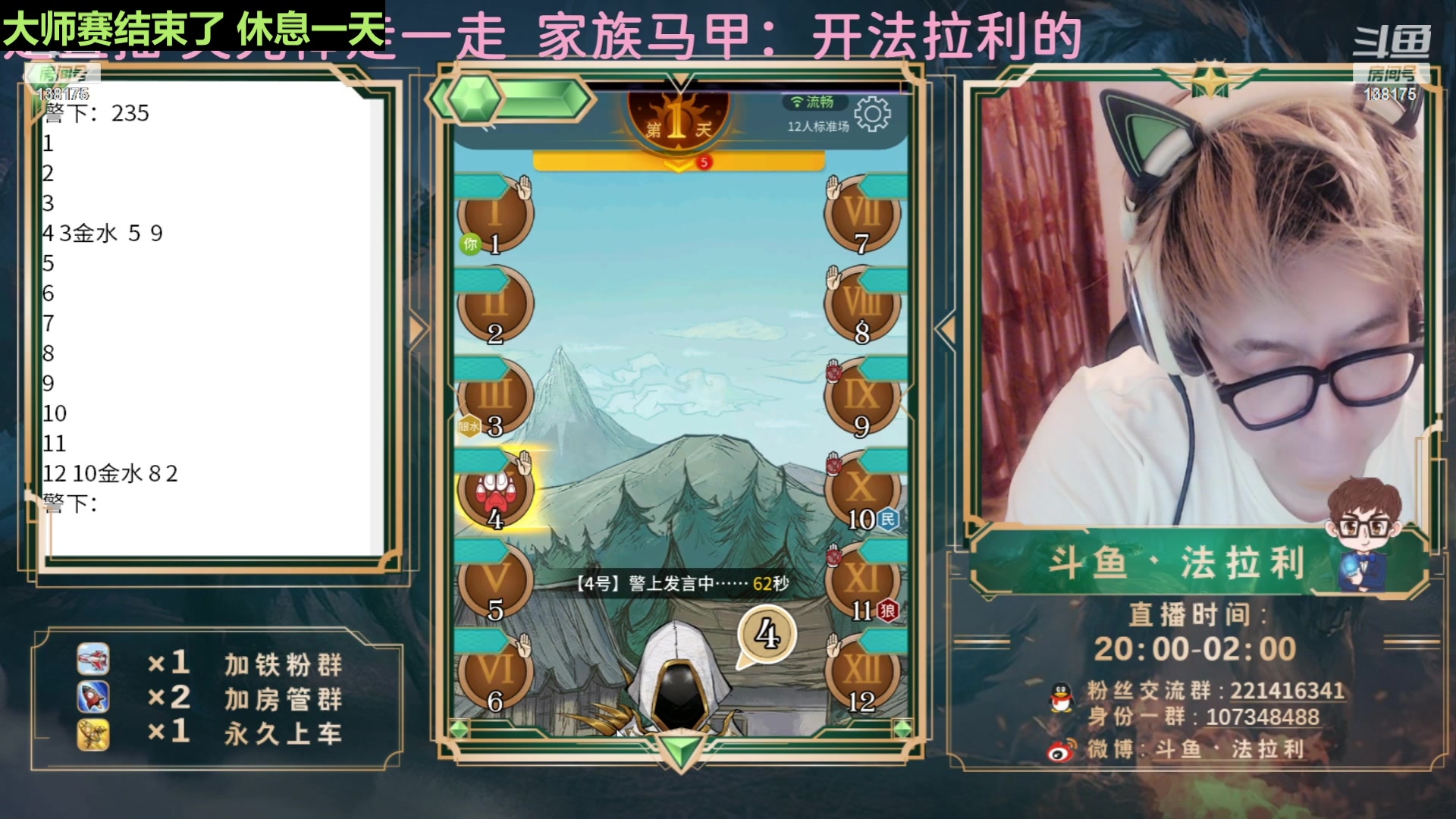 【2023-06-25 12点场】法拉利的直播间：最强狼人杀心理学技术主播来了