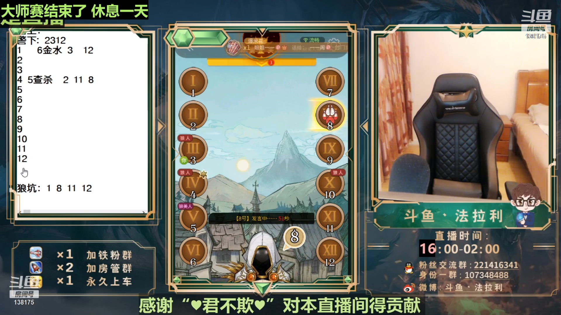 【2023-06-25 00点场】法拉利的直播间：最强狼人杀心理学技术主播来了