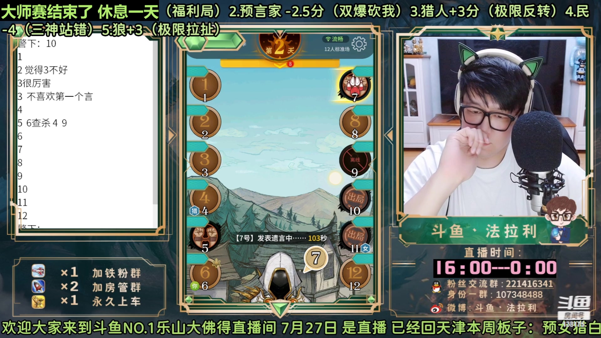 【2023-06-25 06点场】法拉利的直播间：最强狼人杀心理学技术主播来了