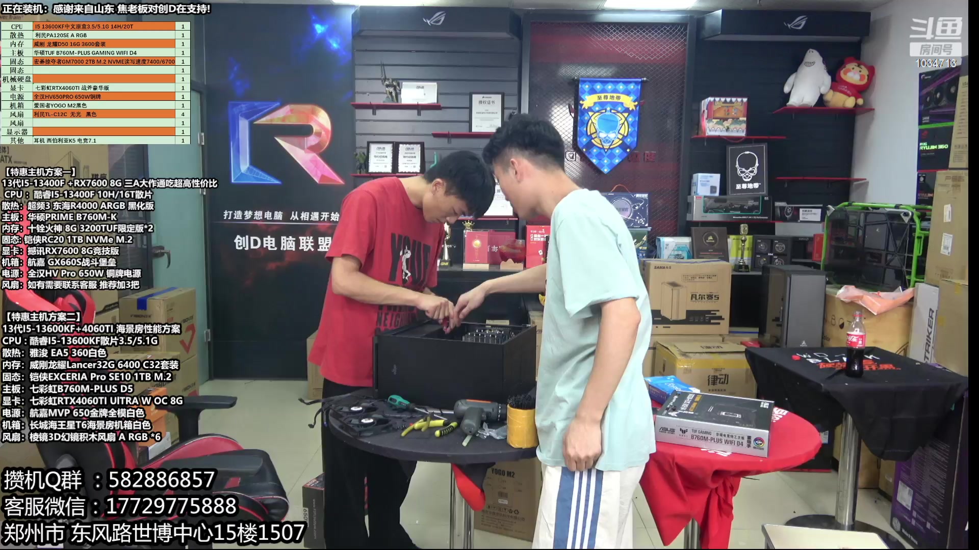 【2023-06-25 14点场】创D电脑联盟：郑州创D：618特价电脑活动等有缘人