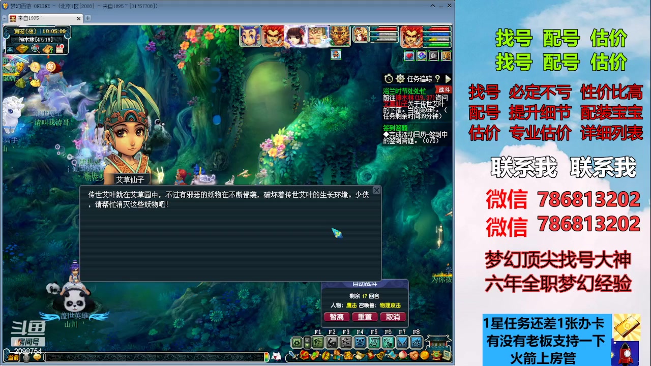 【2023-06-25 17点场】来自1995：找号主播。估号配号就是专业