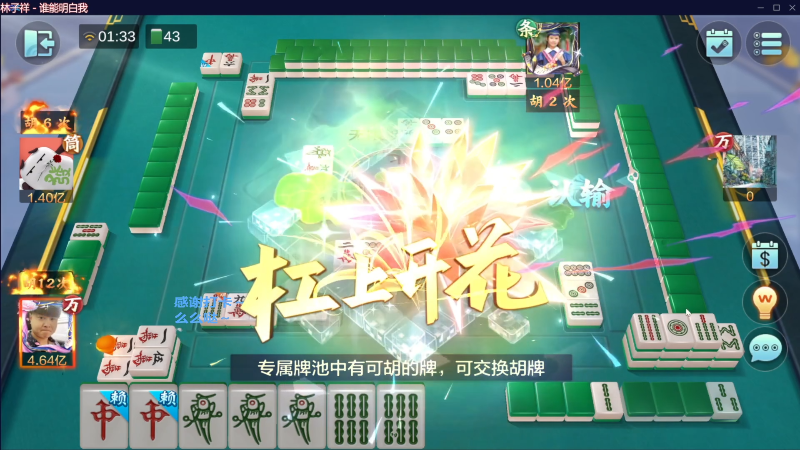 【欢乐麻将】靓旭的精彩时刻 20230625 08点场