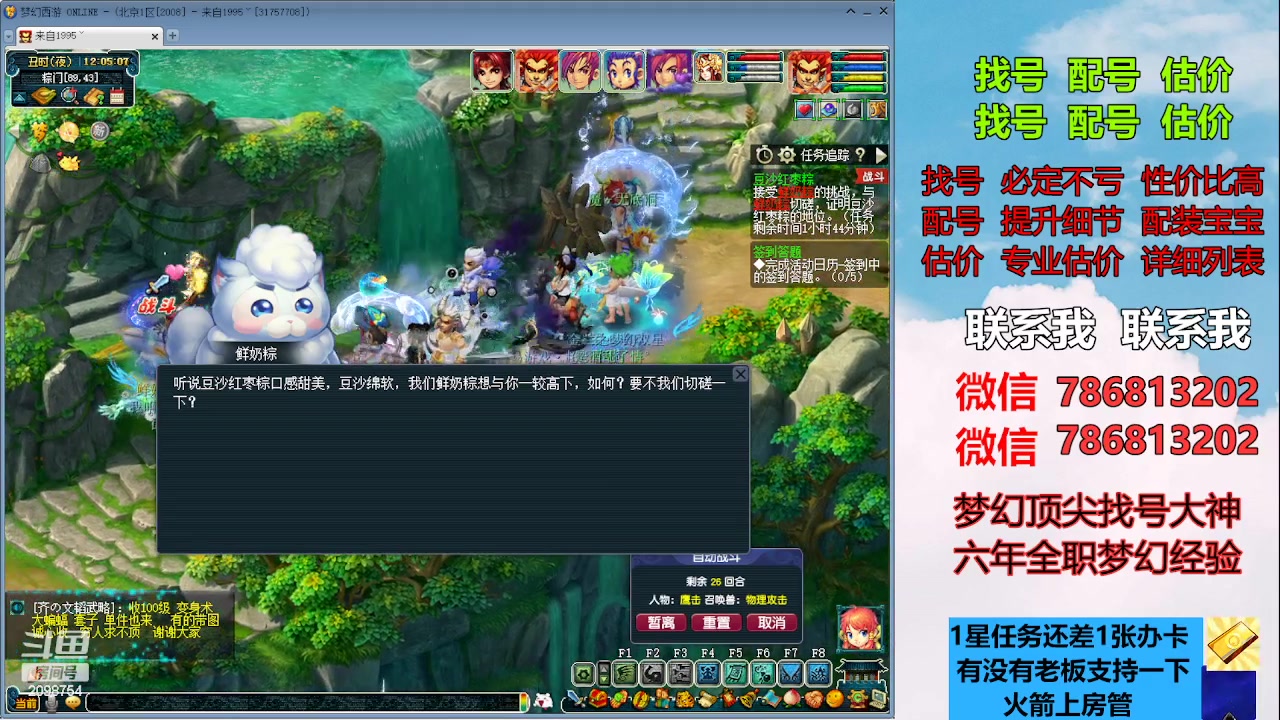 【2023-06-25 11点场】来自1995：找号主播。估号配号就是专业