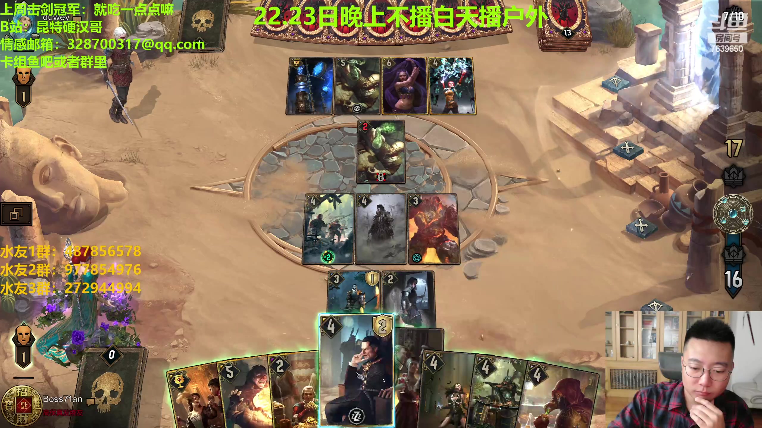 【2023-06-21 23点场】硬汉哥孙士彧：硬汉哥的昆特牌之家