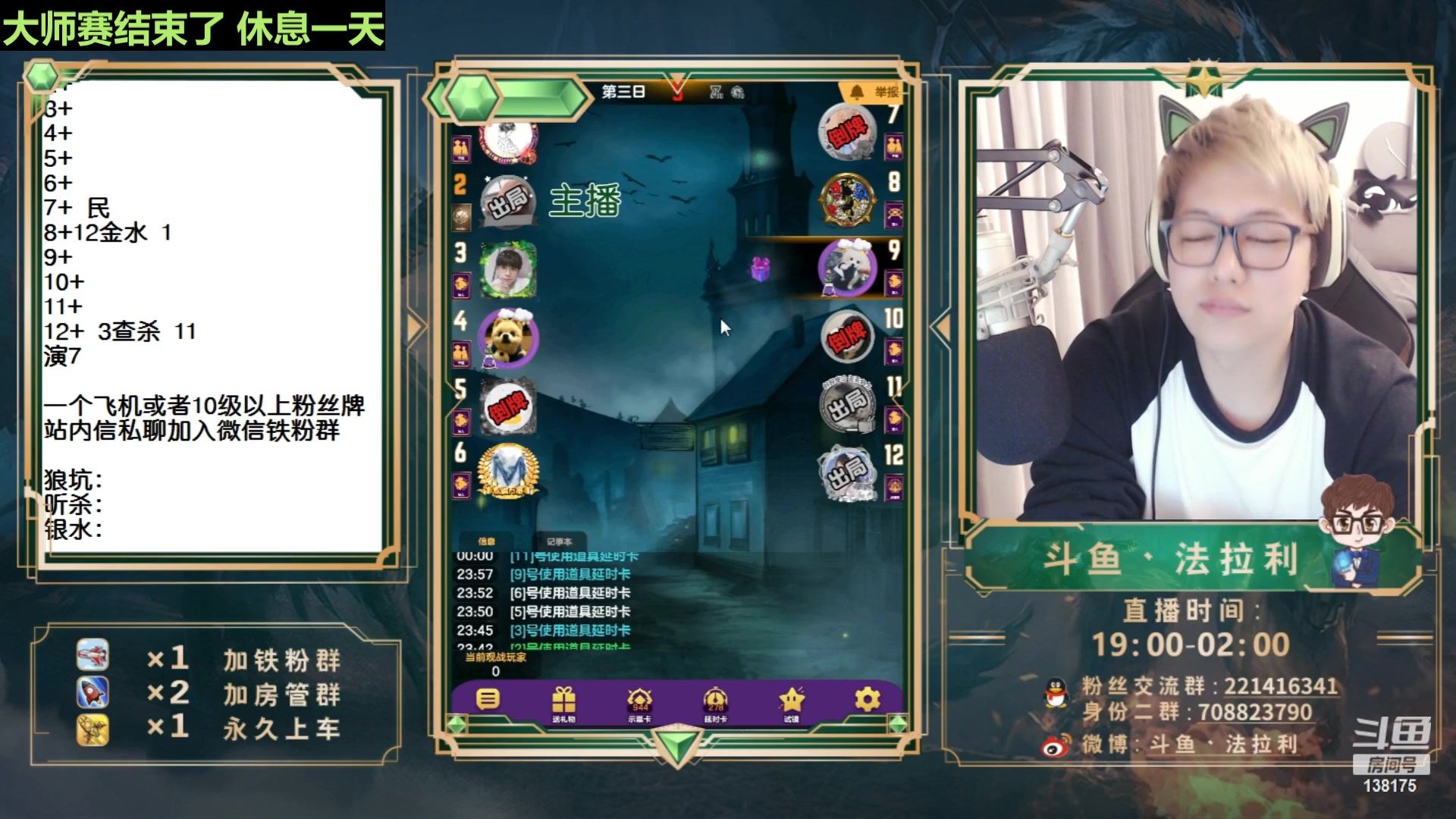 【2023-06-25 08点场】法拉利的直播间：最强狼人杀心理学技术主播来了