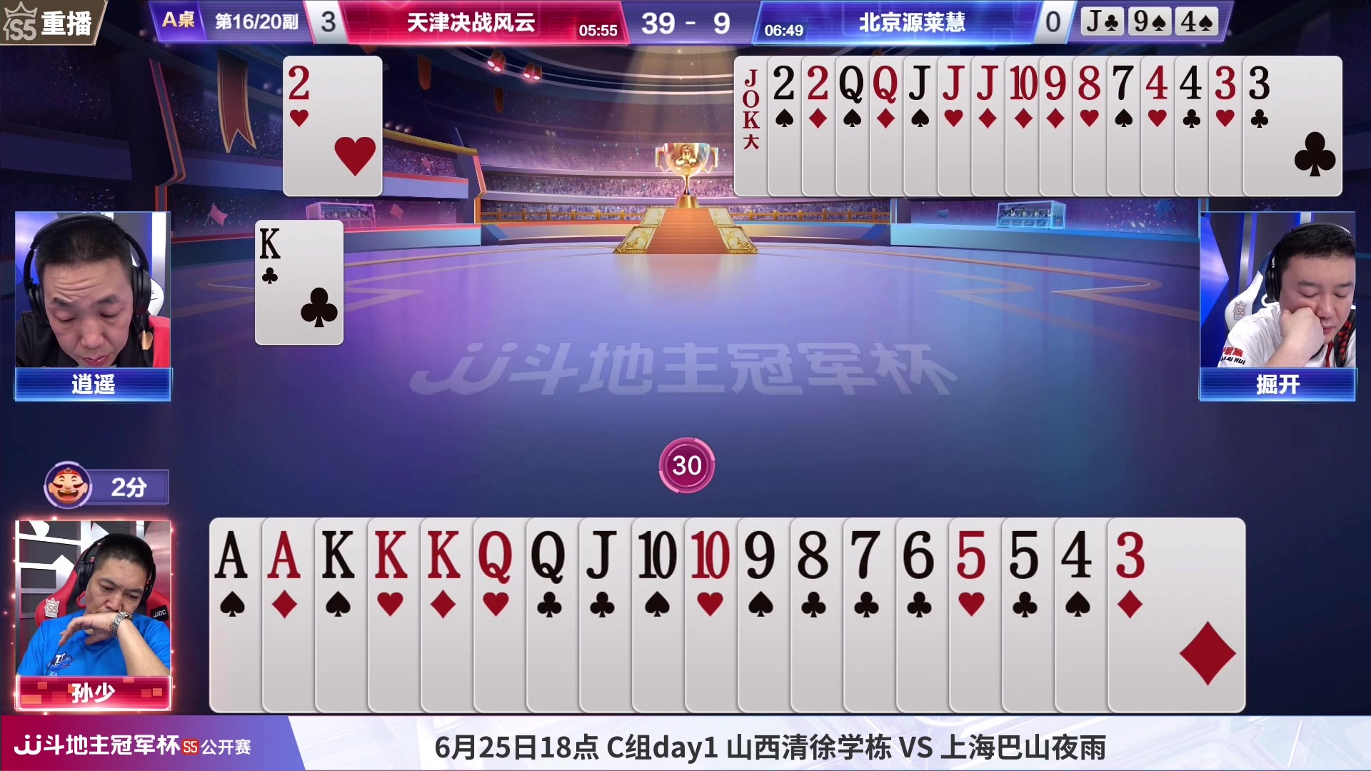 【2023-06-24 21点场】JJ斗地主官方：周天18点，公开赛C组开打