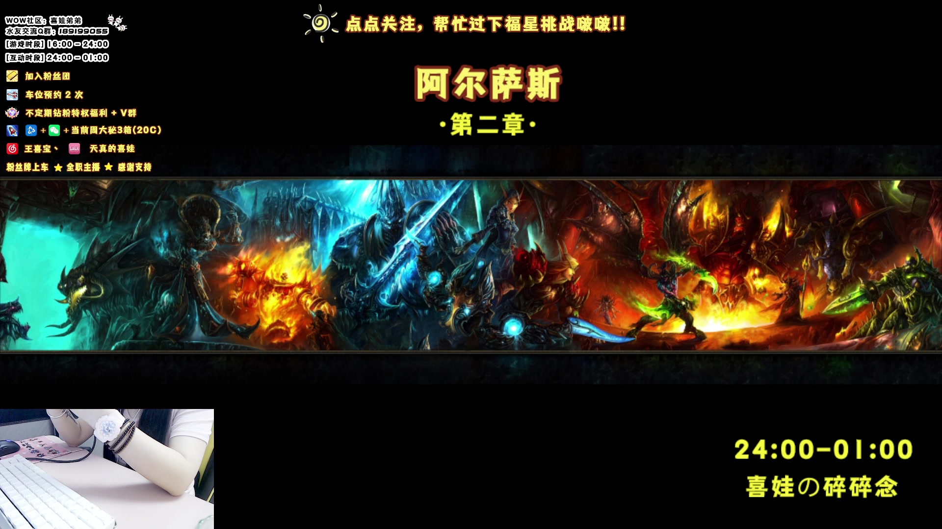 【2023-06-25 01点场】天真的喜娃：【喜娃夜话】阿尔萨斯