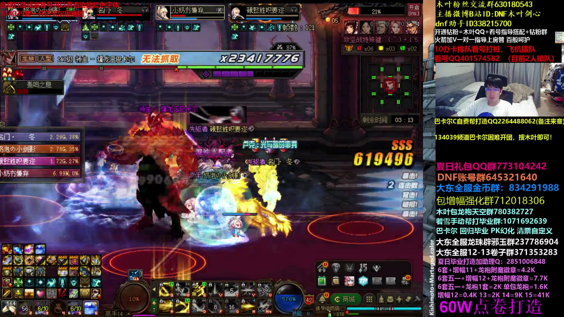 【2023-06-25 04点场】DNF木叶剑心：木叶:13卷来了！巴卡尔困难开团就放