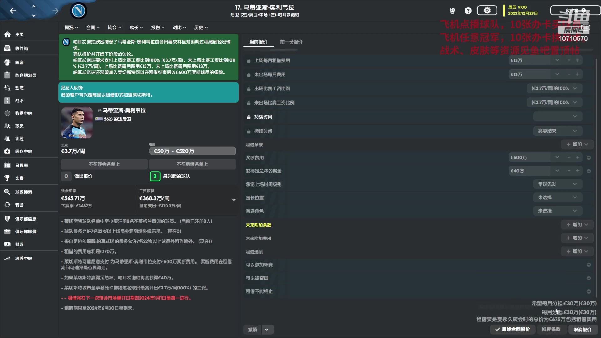 【2023-06-24 21点场】吉良上总介：莱斯特城：新狐狸城奇迹！