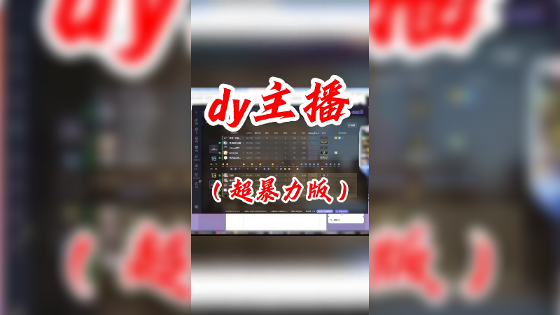前期打不过后面急眼直接不演