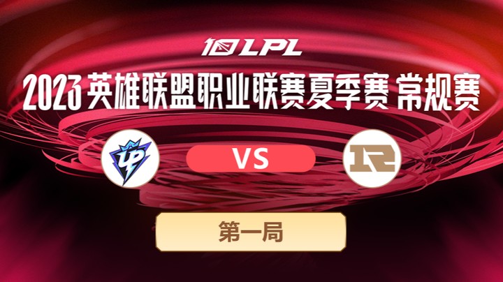 2023LPL夏季赛-常规赛-UPvsRNG-0625-1	