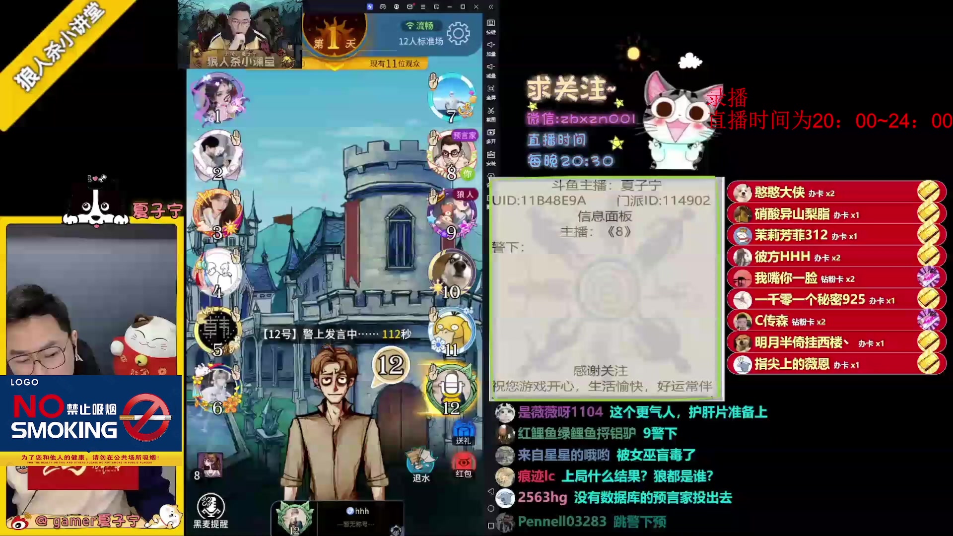 【2023-06-25 01点场】夏子宁：《狼人杀小讲堂》只播高端局
