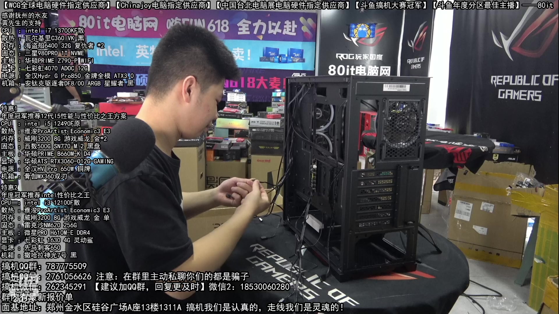 【2023-06-25 09点场】80it电脑网：郑州80it：618返场电脑活动正式开启