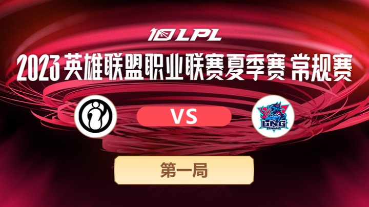 2023LPL夏季赛-常规赛-LNGvsWE-0629-2