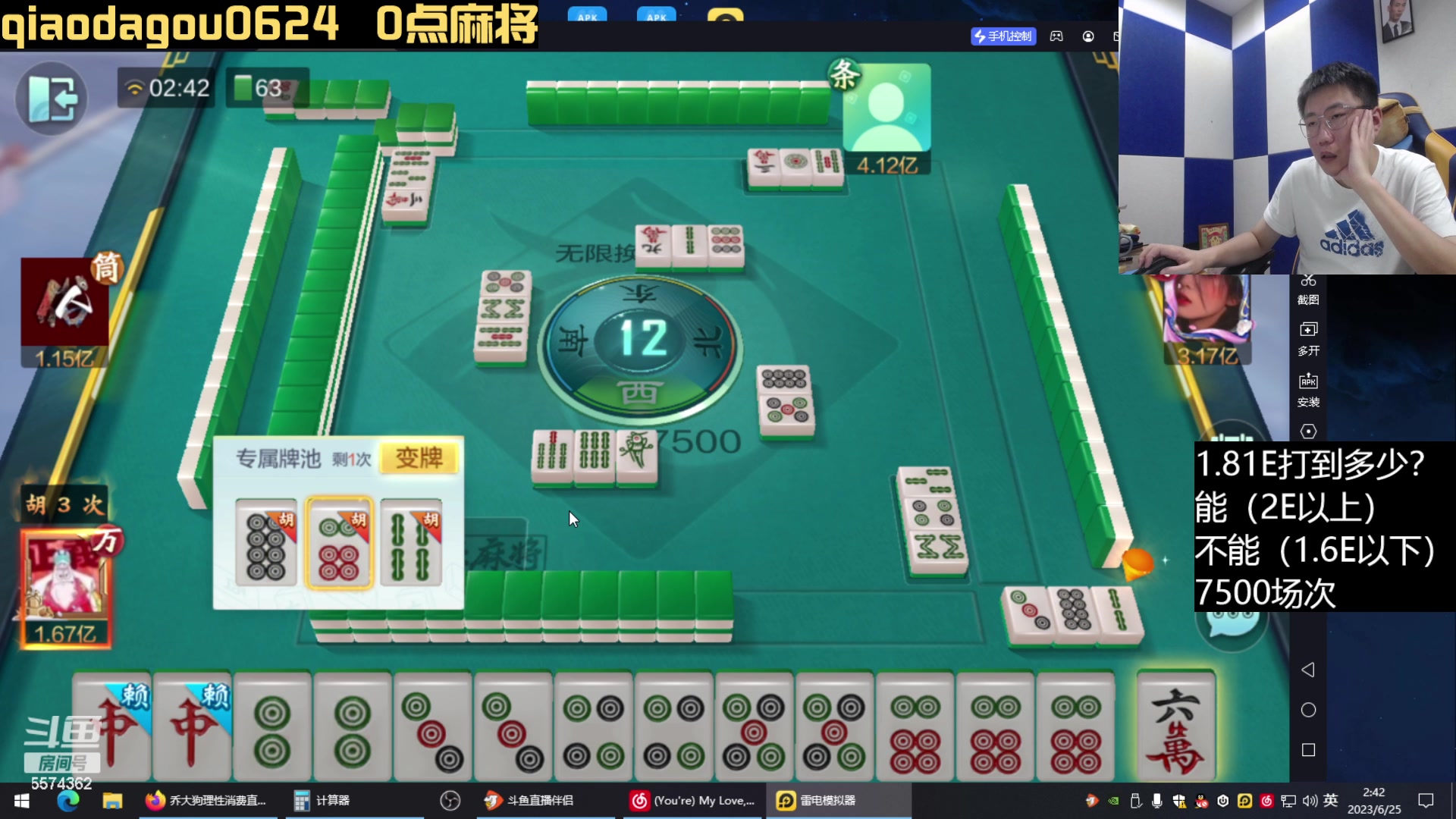 【2023-06-25 02点场】乔大狗理性消费：晚上好，雀神来啦。