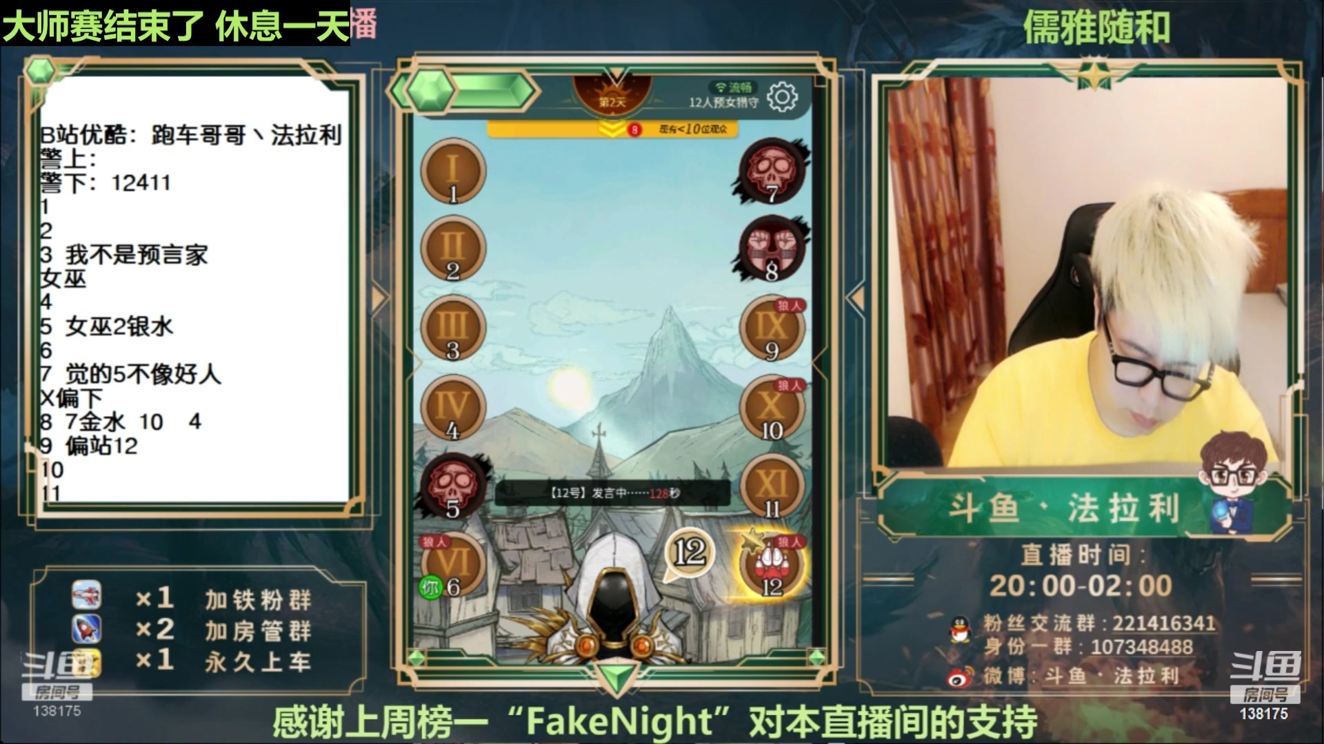 【2023-06-25 04点场】法拉利的直播间：最强狼人杀心理学技术主播来了