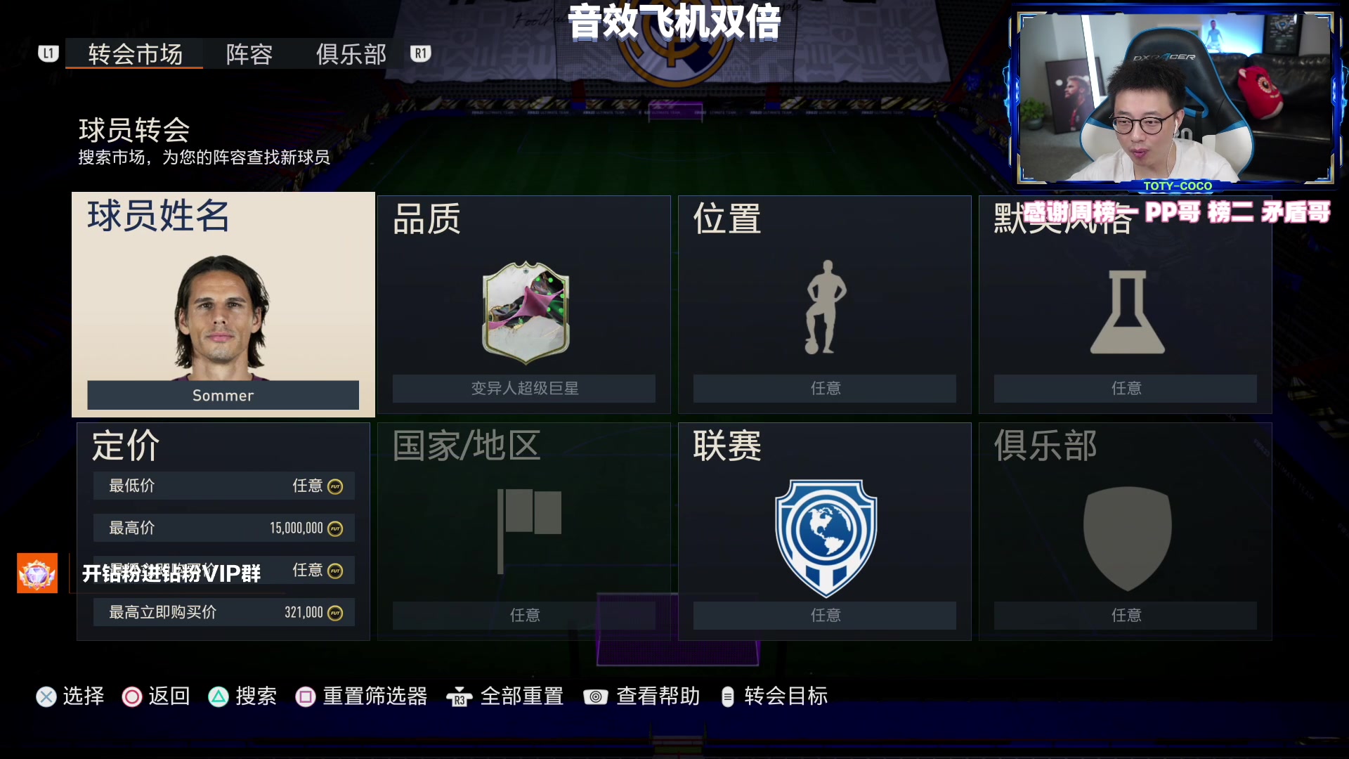 【2023-06-24 20点场】COCO花式FIFA：开播四周年了！