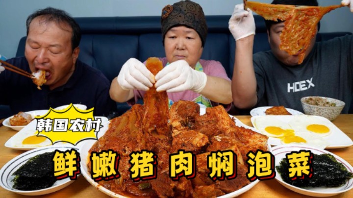 和爸妈享用猪肉焖泡菜，酸辣入味，搭配海苔和煎蛋，好吃又下饭！