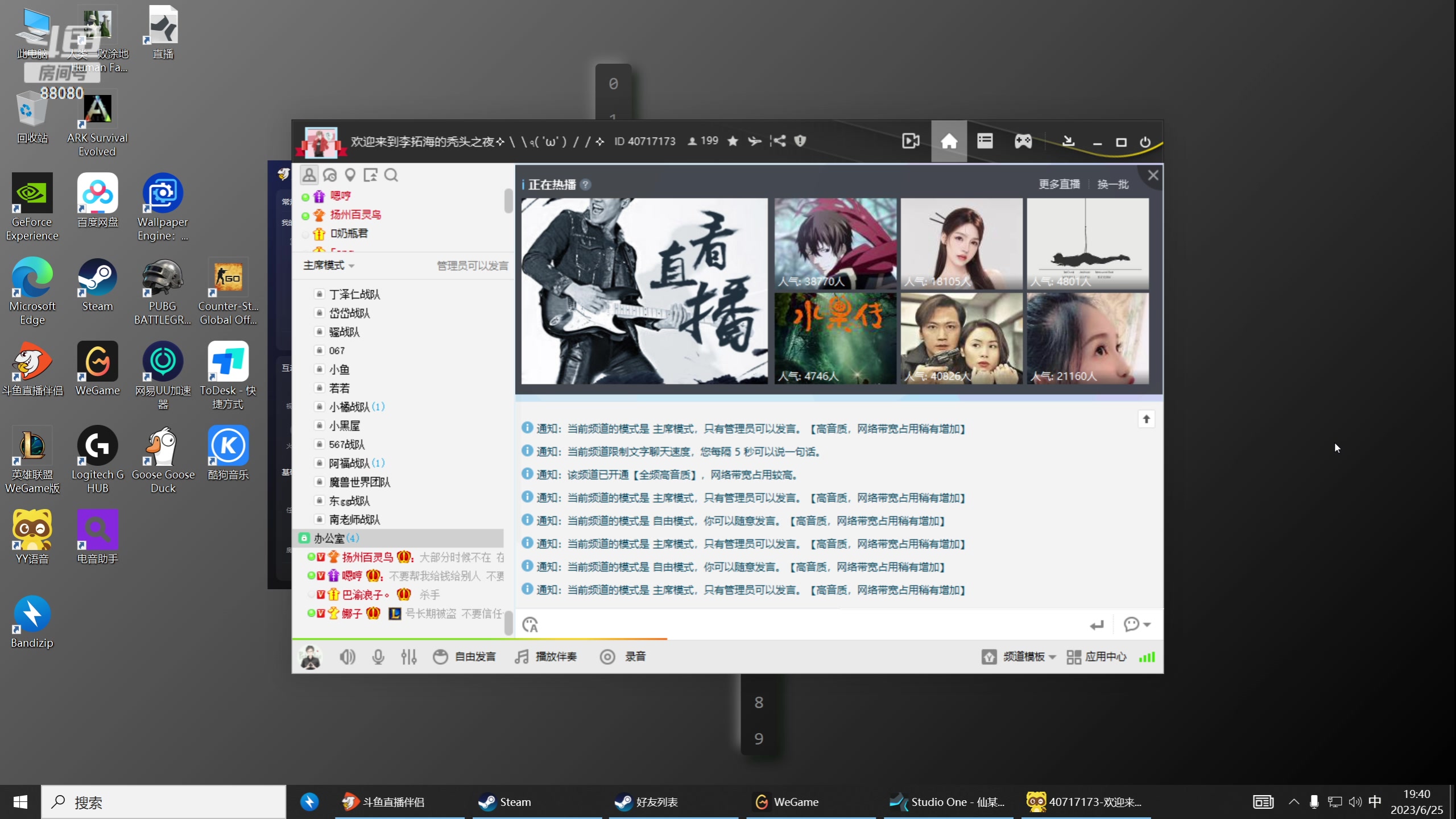 【2023-06-25 19点场】仙某某：神秘的直播间88080