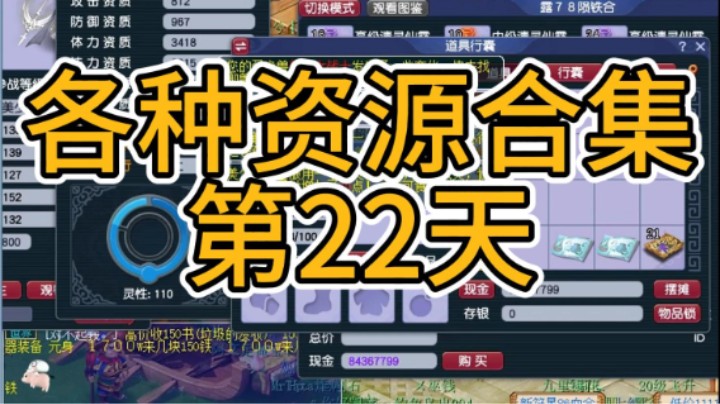 梦幻西游：各种资源合集第22天