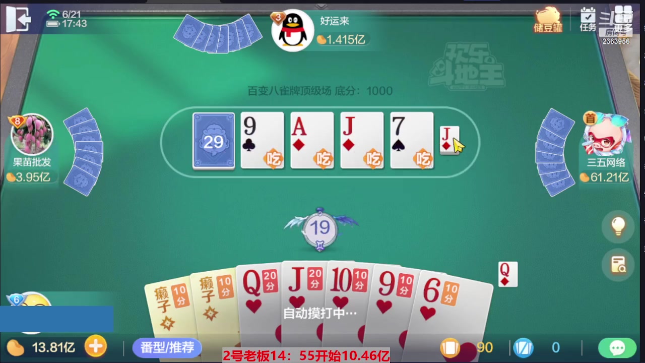 【2023-06-21 17点场】灬幸之斗地主灬：直播有位置！每天都有播