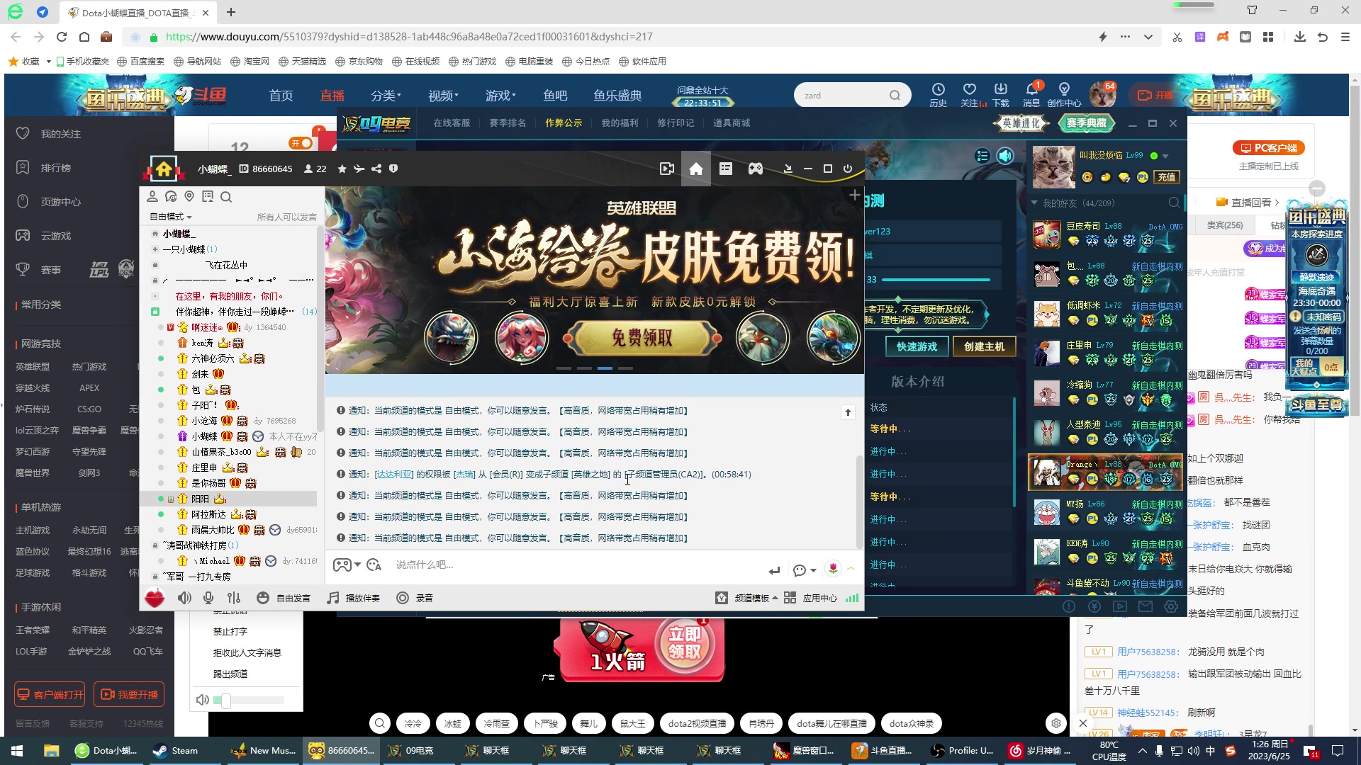 【2023-06-25 00点场】Dota小蝴蝶：自走棋上瘾了。。。
