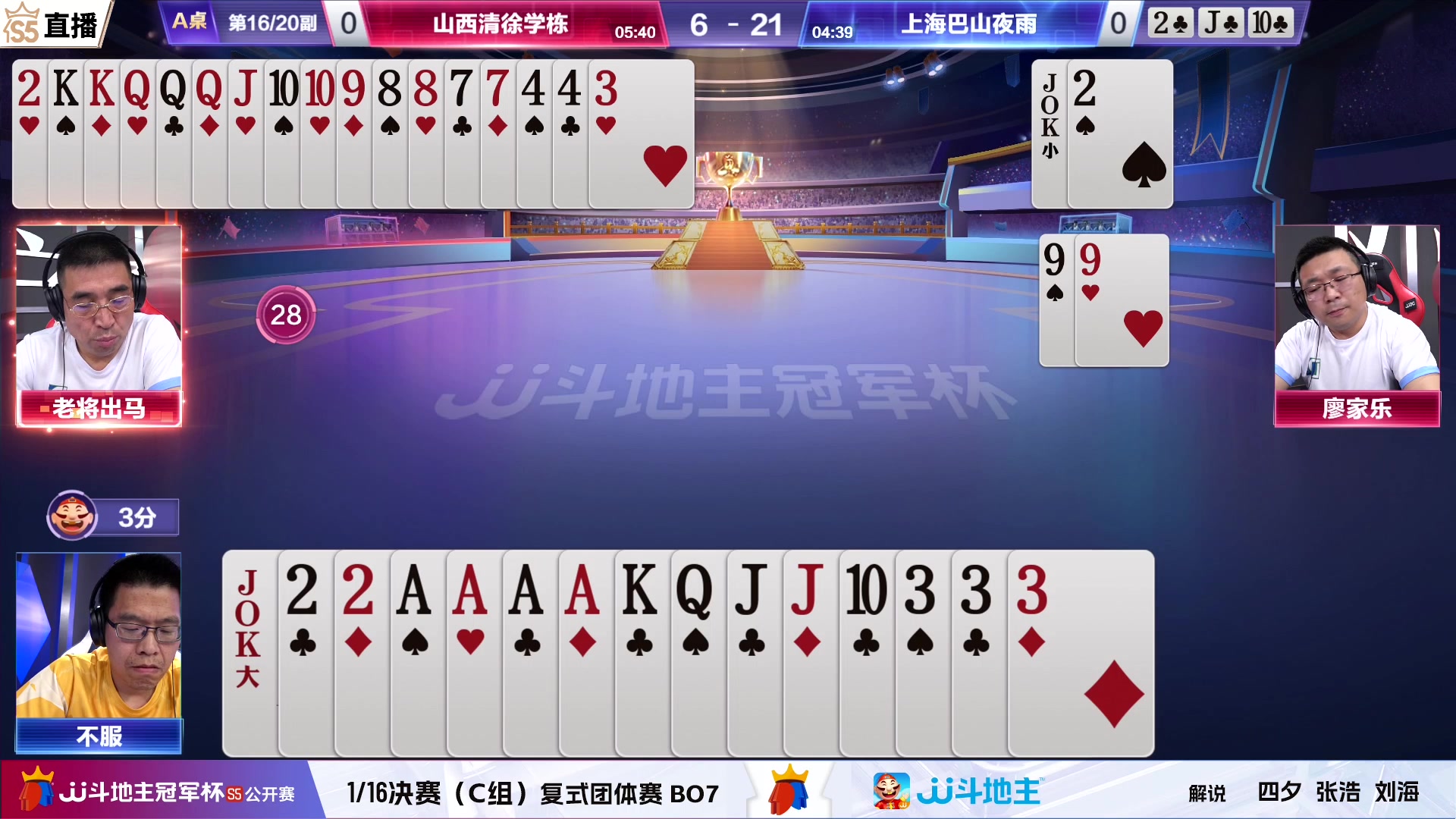 【2023-06-25 17点场】JJ斗地主官方：【观赛赢金条】斗地主公开赛直播中