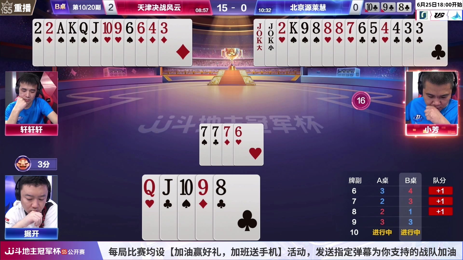 【2023-06-25 01点场】JJ斗地主官方：周天18点，公开赛C组开打