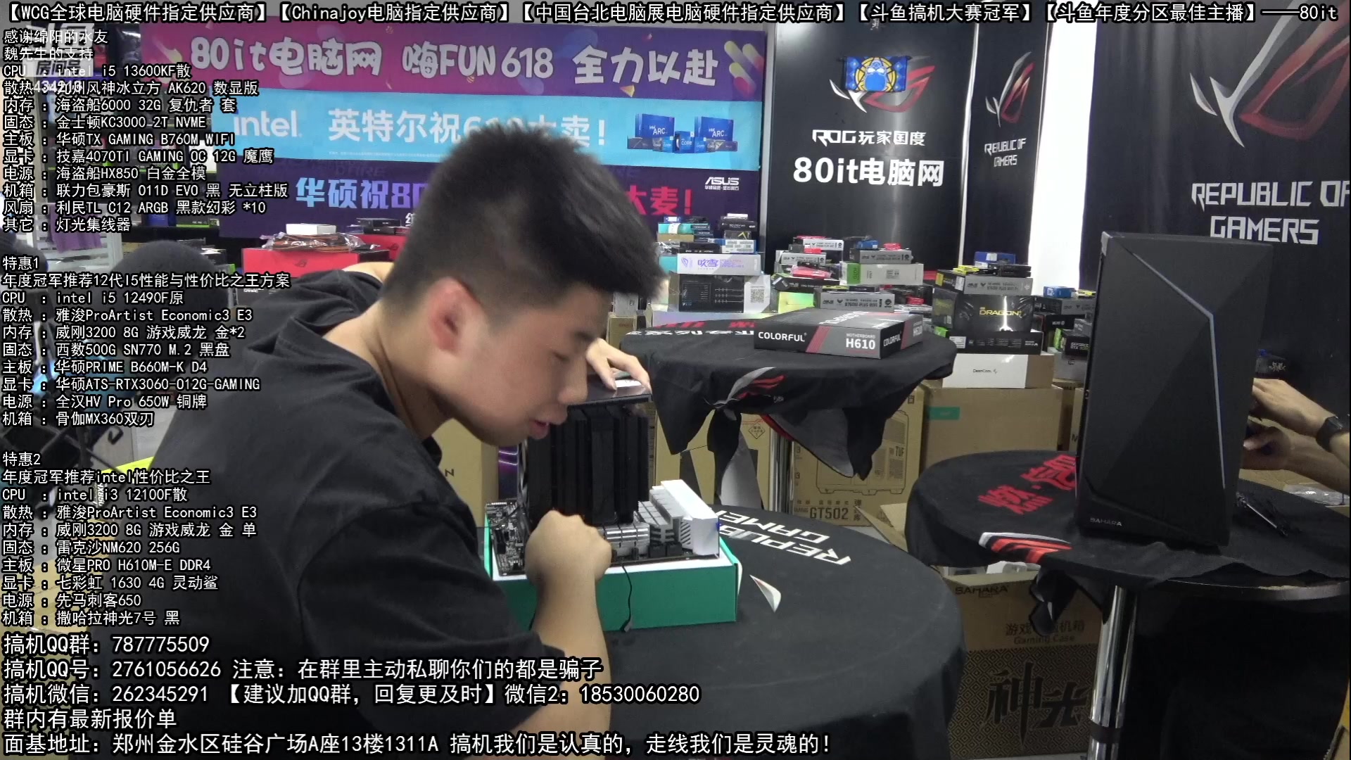 【2023-06-25 13点场】80it电脑网：郑州80it：618返场电脑活动正式开启