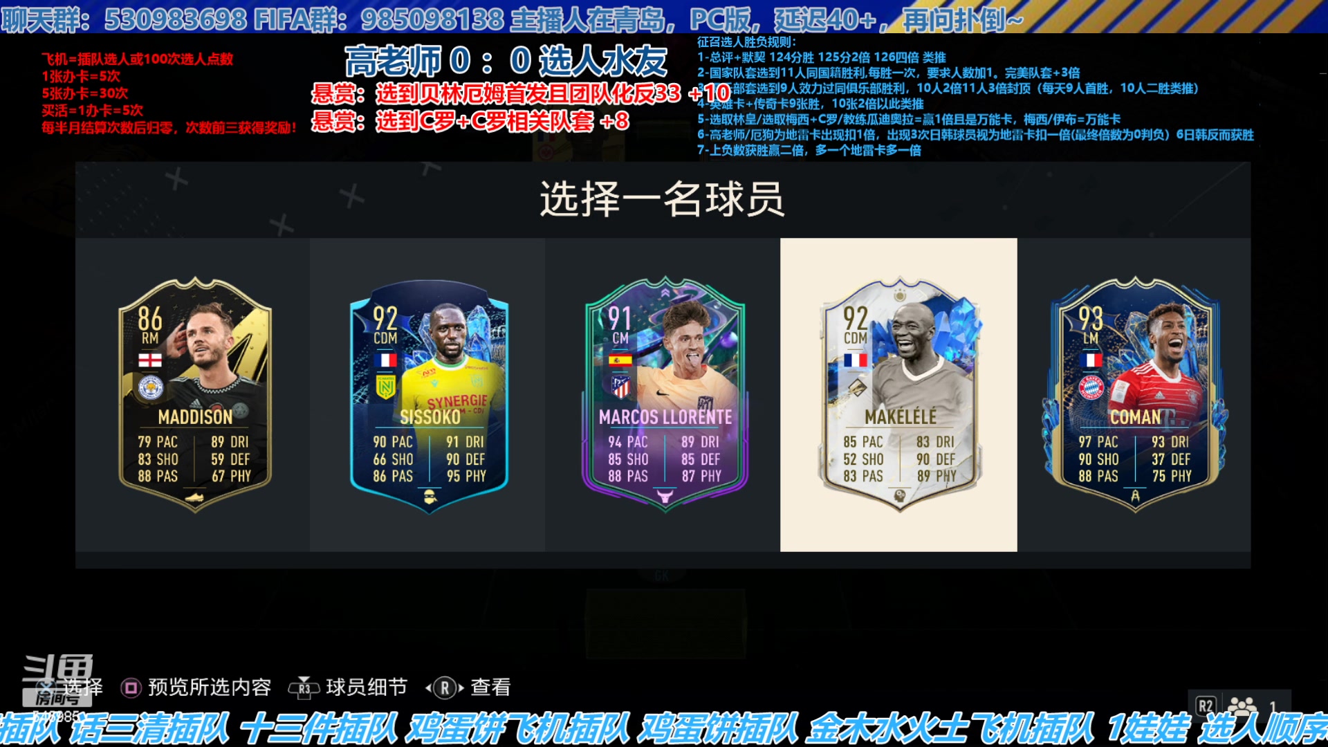 【2023-06-25 14点场】高老师爱足球：FIFA23征召选人，每人每天送5次！