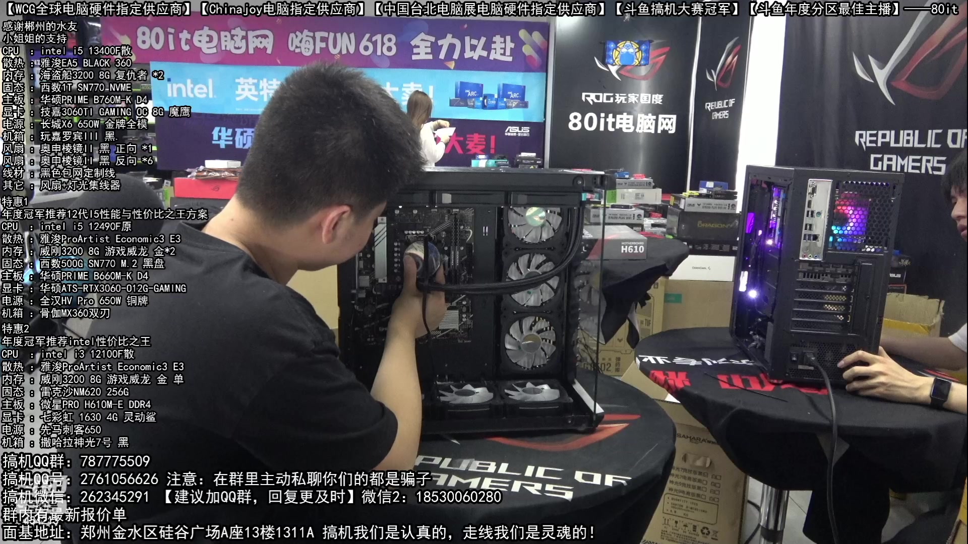 【2023-06-25 11点场】80it电脑网：郑州80it：618返场电脑活动正式开启