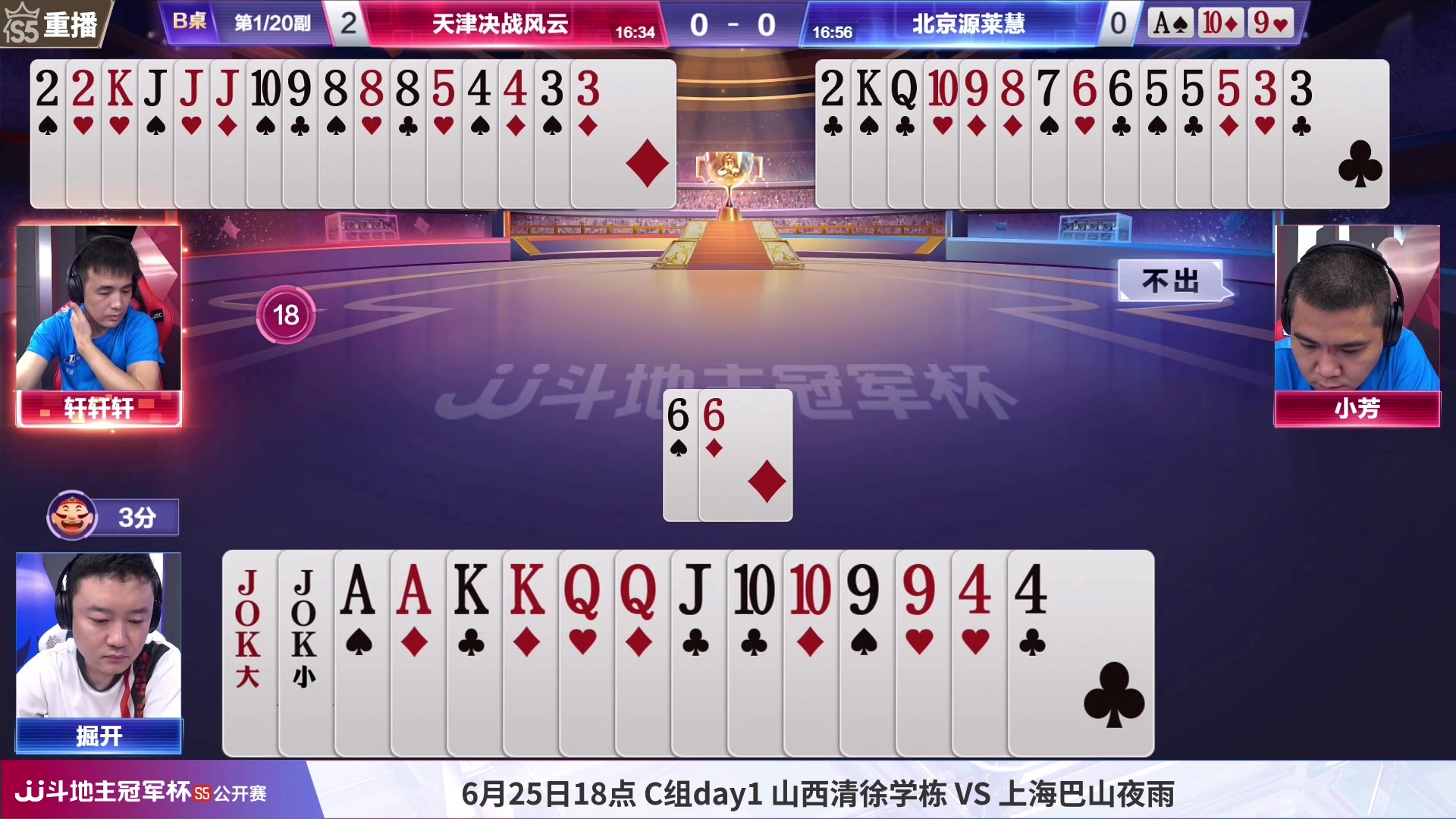 【2023-06-25 03点场】JJ斗地主官方：周天18点，公开赛C组开打