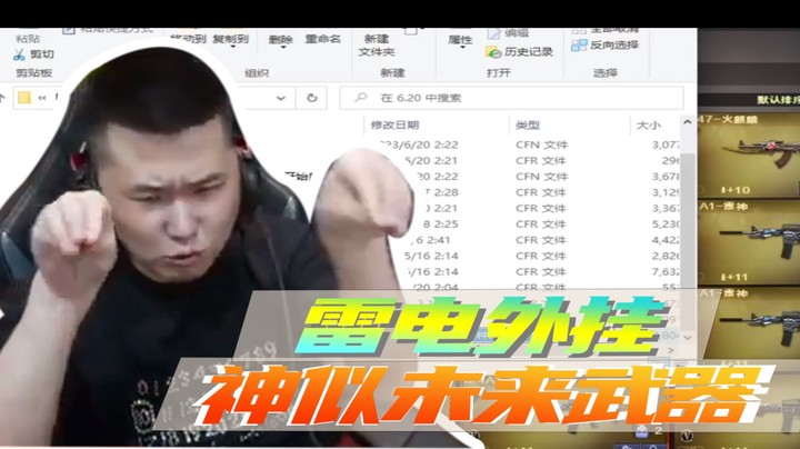 雷电外挂，神似未来武器